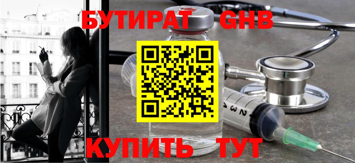 БУТИРАТ оксибутират  Вход с VPN  БУТИРАТ  Кудрово 