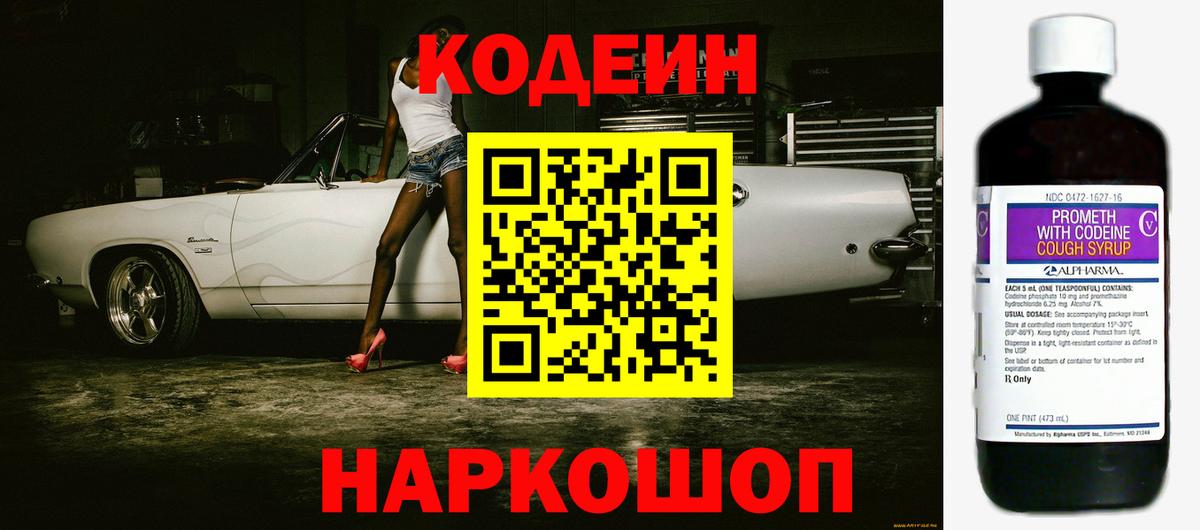 Codein Purple Drank Кудрово