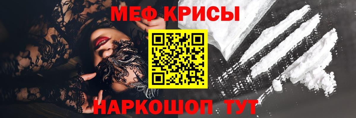 Мефедрон кристаллы Кудрово