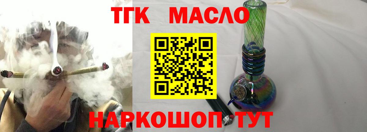 ТГК гашишное масло Кудрово